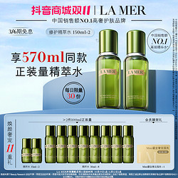 LA MER 海蓝之谜 修护精萃水礼盒 精华水淡纹焕亮护肤抗初老