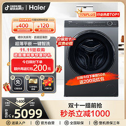 Haier 海尔 洗烘一体超薄平嵌大筒径ai海尔洗衣机全自动176PLUS