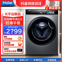 Haier 海尔 精华洗2.0滚筒洗衣机超薄平嵌全自动彩屏智投