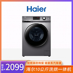 Haier 海尔 10kg大容量ai全自动变频除菌螨洗烘一体机滚筒洗衣机106C-XY