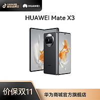 HUAWEI 华为 Mate X3 鸿蒙手机折叠屏华为手机官方正品折叠