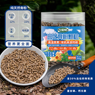 花彩师 园艺骨粉颗粒 900g