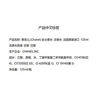 CHANEL 香奈儿 巴黎之水淡香水125ml