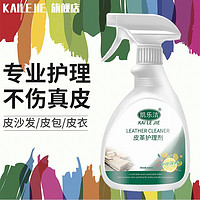 KAILEJIE 凯乐洁 皮具清洁护理剂