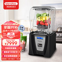 blendtec 美国进口商用破壁机商用榨汁机 商用豆浆机静音低音大容量大功率 825 黑色 配双五方杯