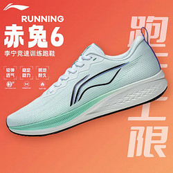 LI-NING 李宁 赤兔6跑步鞋