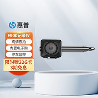 HP 惠普 行车记录仪F900高清夜视174广角摄像1080P自动循环录像赠32G内存卡