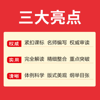 一本 初中文言文完全解读 七八九年级通用 人教部版