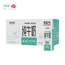 新希望 白帝低脂牛奶200mL*10盒  常温健康营养早餐奶 低脂牛奶200mL*10