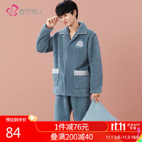都市丽人 COSMO LADY睡衣男套装秋冬加厚翻领刺绣米粒绒珊瑚绒宽松家居服4H2101