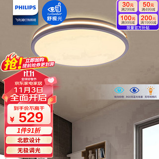 PHILIPS 飞利浦 简约调光调色客厅卧室儿童房圆形LED吸顶灯 30w（可配遥控） 悦琰