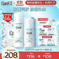 Curél 珂润 Curel）水乳套装礼盒（3号水+乳液）男女护肤品套装化妆品礼盒 礼物