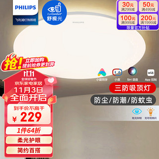 PHILIPS 飞利浦 led吸顶灯卧室灯客厅灯书房餐厅智能灯饰灯具智控调光24W简约 白