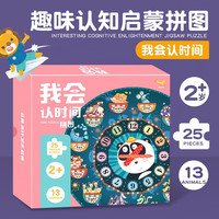 3-6岁儿童益智游戏手工拼图系列 我会认时间拼图