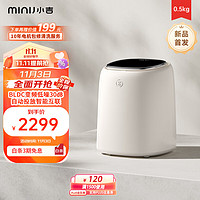 MINIJ 小吉 U10-MD PRO 迷你洗衣机 0.5kg