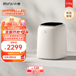 MINIJ 小吉 0.5kg内衣洗衣机小型迷你高温煮洗