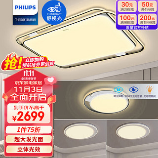 PHILIPS 飞利浦 led吸顶灯客厅灯北欧高端超薄调光灯具灯饰140W三室一厅 悦璃