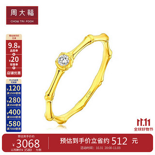 周大福 17916系列竹节节节高升22K金钻石戒指 11号  NU2513