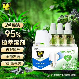 Raid 雷达蚊香 雷达（Raid）植萃 蚊香液 驱蚊液 135晚24ml×3瓶+1器 驱蚊器蚊香液 无香型