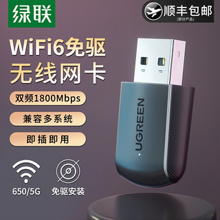 UGREEN 绿联 usb无线网卡台式机wifi接收发射器笔记本电脑主机连接热点随身外置网络外接千兆5G双频信号免驱动模块