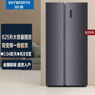 SKYWORTH 创维 625升风冷无霜对开门双门冰箱变频一级能效大容量净味BCD-625WKPS