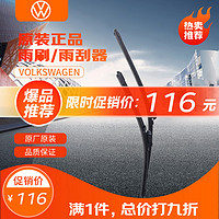 Volkswagen 大众 原厂雨刷器/雨刮器/雨刮片（主副侧套装）宝来/蔚领