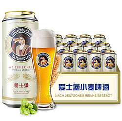 EICHBAUM 爱士堡 德国原装小麦白啤酒500ml*18整箱醇正进口德国啤酒