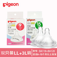 Pigeon 贝亲 宽口径硅胶奶嘴双只装LL+3L号组合(适合9-15个月以上)