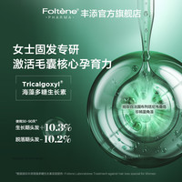 丰添女士防脱发安瓶精华育发液防掉发头皮护理密发固发