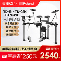 Roland 罗兰 电子鼓TD-E1初学入门02kv儿童爵士电鼓1kpx练习考级电架子鼓