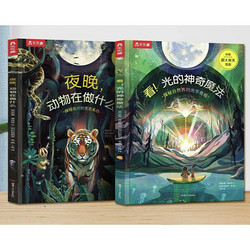 《乐乐趣·奇妙环球之旅》（共2册）