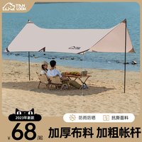 TanLu 探露 户外天幕帐篷