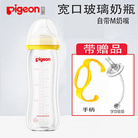 Pigeon 贝亲 宽口径玻璃奶瓶240ml配M奶嘴黄色(赠学饮吸管手柄)AA71