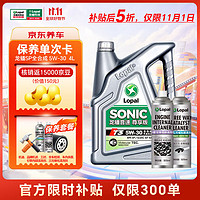 LOPAL 龙蟠 5W-30（单次）养车保养年卡 4L