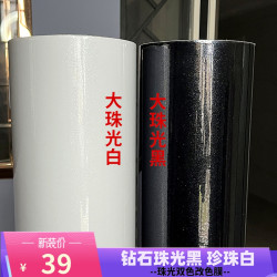 HAOMEININA 好美年 汽车衣改色膜珠光白珠光黑全车身亮光改色膜水晶亮黑珍珠黑白贴膜