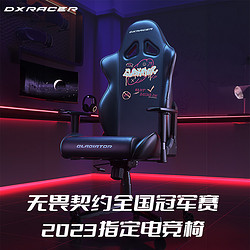 DXRACER 迪锐克斯 模块化电竞椅