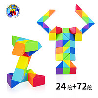 圣手 魔方魔尺24+72段百变魔尺弹力结构儿童玩具生日礼物 彩虹色