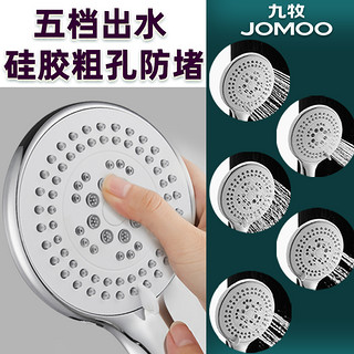 JOMOO 九牧 品牌淋浴花洒喷头洗澡沐浴淋雨浴室浴霸增压花洒头莲蓬头喷淋