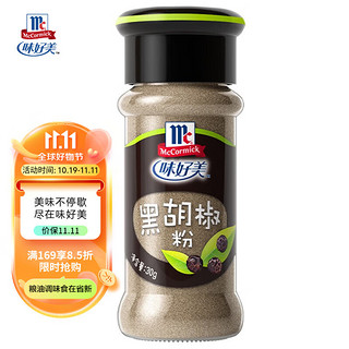 McCormick 味好美 黑胡椒粉 30g