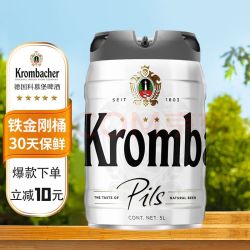 Krombacher 铁金刚 比尔森啤酒 5L*1桶装 德国原装进口