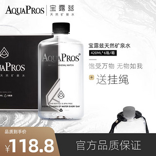 AQUAPROS 宝露兹 高端天然矿泉水弱碱扁瓶饮用水6瓶礼盒奶瓶材质 420ml*6瓶