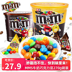 m&m's 玛氏 德芙MM豆牛奶夹心巧克力豆桶装270gmm豆糖喜果万圣节儿童零食散装