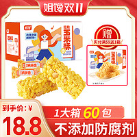 姐馋 粗粮玉米酥非油炸休闲食品办公零食独立小包装