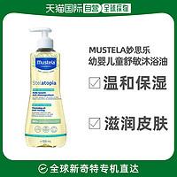 Mustela 妙思乐 欧洲直邮Mustela妙思乐幼婴儿童舒敏沐浴油500ml温和保湿滋润皮肤