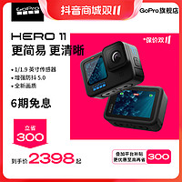 GoPro 11运动相机增强防抖高清拍摄vlog自拍续航升级超清