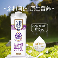 Paiter. 百特 天友A2β-酪蛋白纯牛奶200ml*12盒毫升常温营养原生高钙 百特A2β-酪蛋白纯牛奶