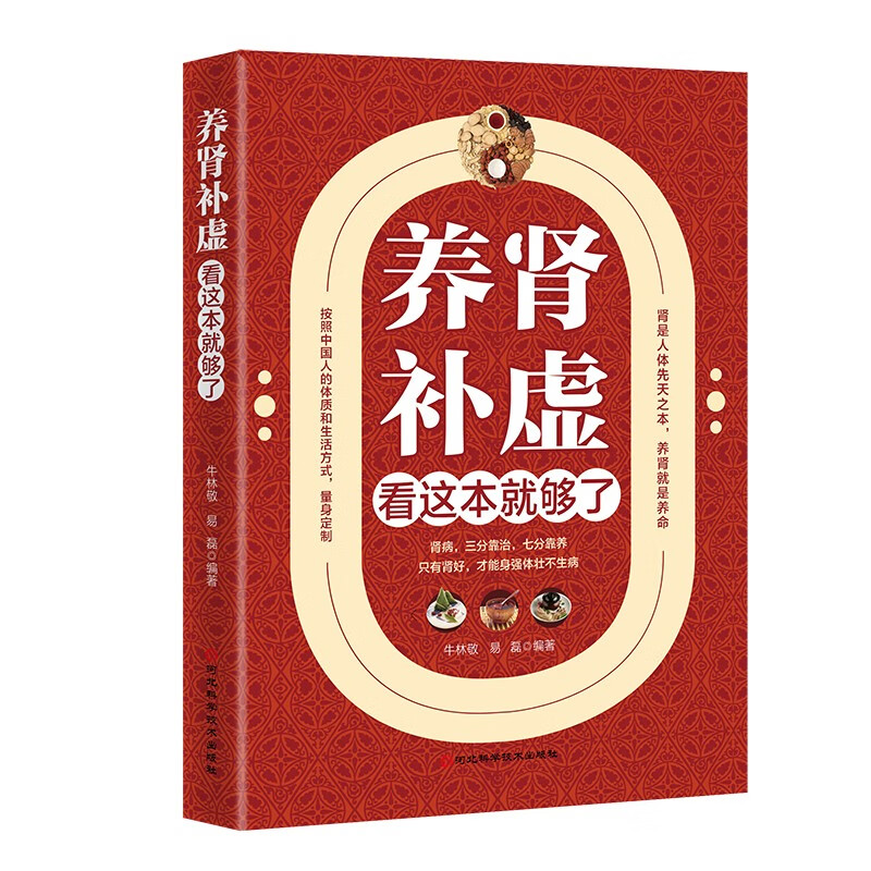 养肾补虚看这本就够了 中医调理身体中药养脾胃书 穴位图按摩教程 中医养生书籍大全