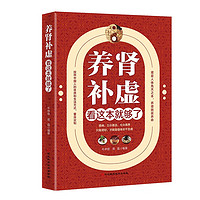 养肾补虚看这本就够了 中医调理身体中药养脾胃书 穴位图按摩教程 中医养生书籍大全