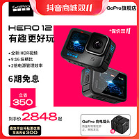 GoPro 12高清专业运动相机高清拍摄增强防抖骑行稳定 滑雪