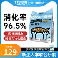 ANIMAL CARE 艾美康 生鲜野鲭低温烘焙猫粮50g（试吃装）